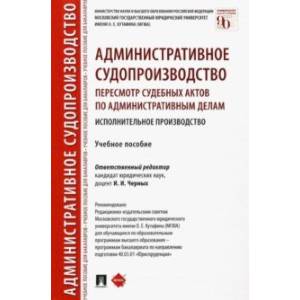 Фото Административное судопроизводство. Пересмотр судебных актов по административным делам