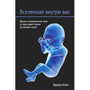 Фото Вселенная внутри вас.