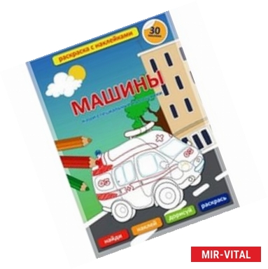 Фото Машины. Наши специальные помощники