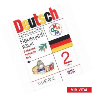 Фото Deutsch. Немецкий язык. 2 класс. Рабочая тетрадь №1