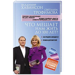 Фото Что мешает нам жить до 100 лет? Беседы о долголетии 