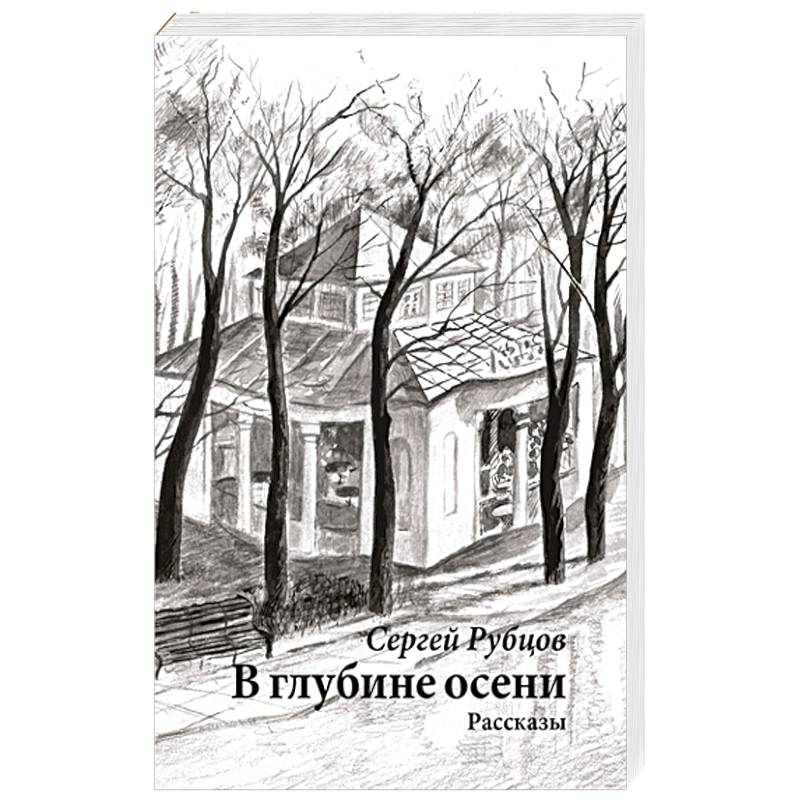 Фото В глубине осени