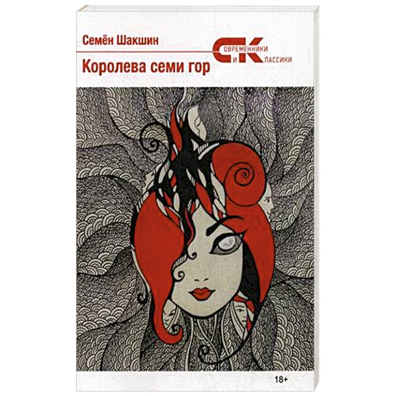 Фото Королева семи гор