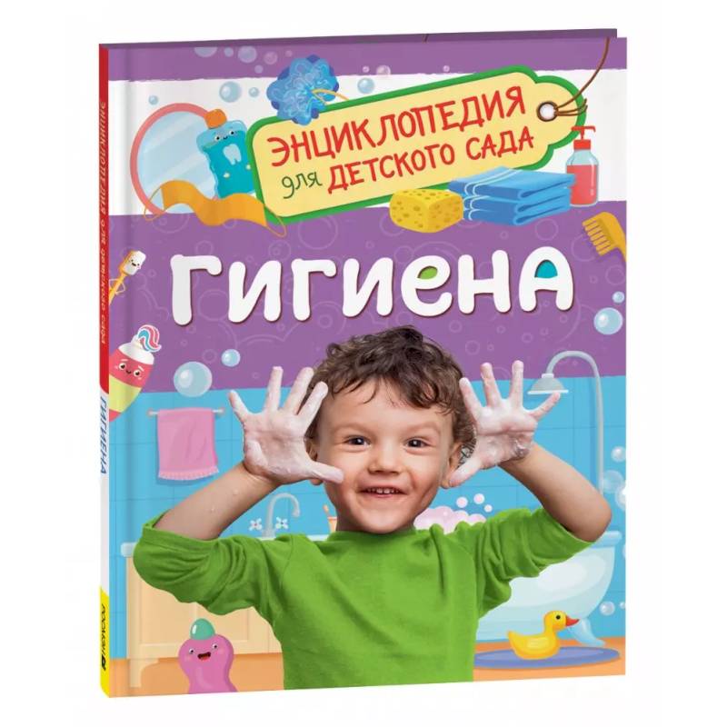 Фото Гигиена