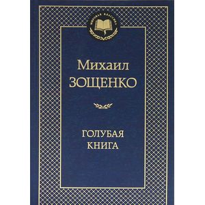 Фото Голубая книга