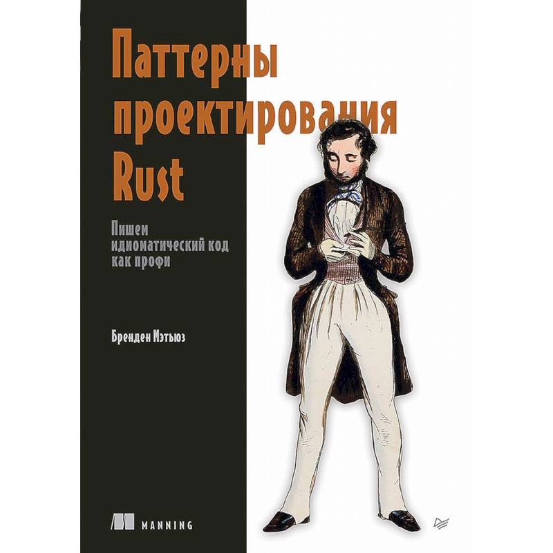 Фото Паттерны проектирования Rust