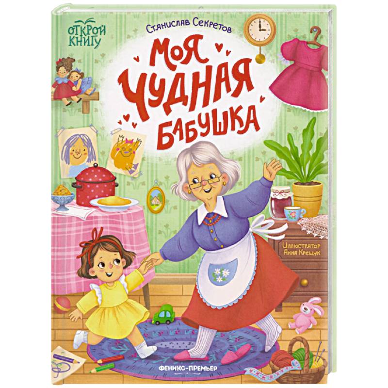Фото Моя чудная бабушка