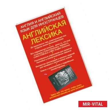 Фото Англия и английский язык для иностранцев. Английская лексика