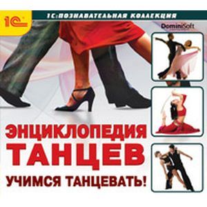 Фото CDpc Энциклопедия танцев. Учимся танцевать