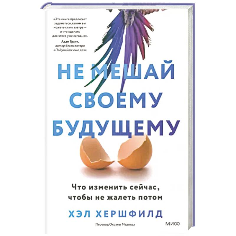 Фото Не мешай своему будущему. Что изменить сейчас, чтобы не жалеть потом