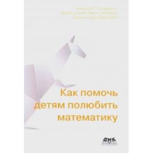 Фото Как помочь детям полюбить математику