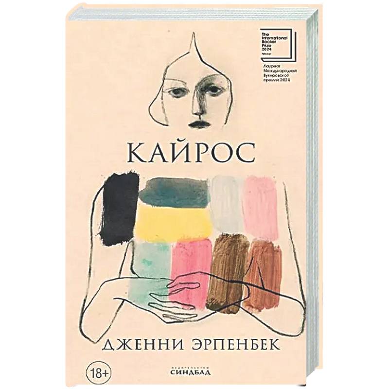 Фото Кайрос