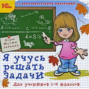 Фото CD-ROM. Я учусь решать задачи. 1-6 классы