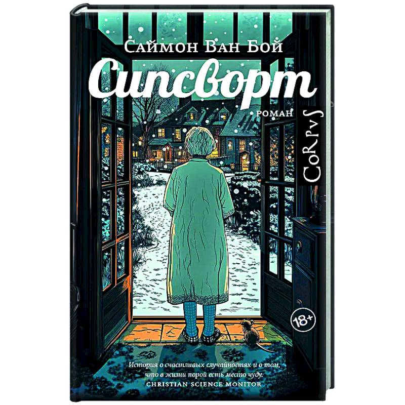 Фото Сипсворт