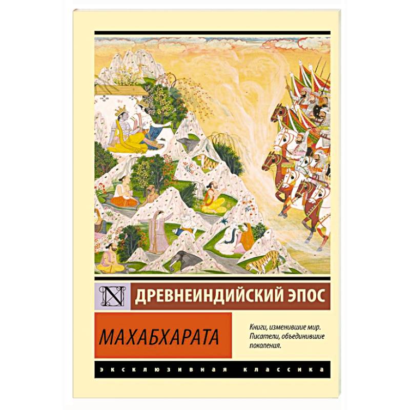 Фото Махабхарата