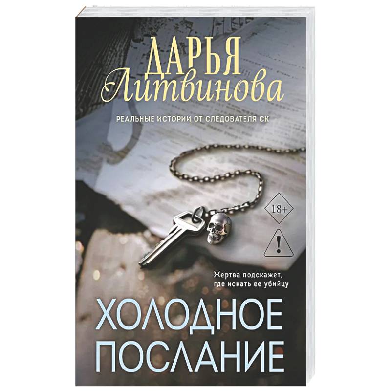 Фото Холодное послание