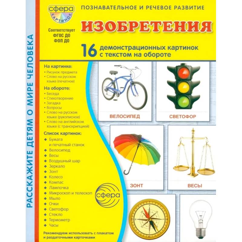 Фото Изобретения. 16 демонстрационных картинок с текстом в папке