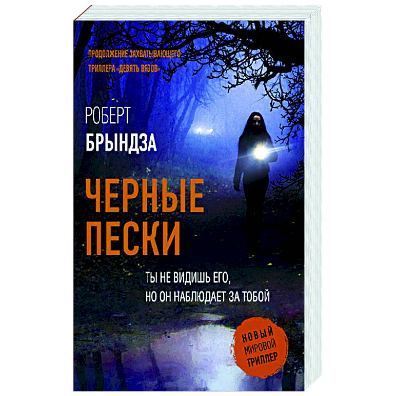 Фото Черные пески