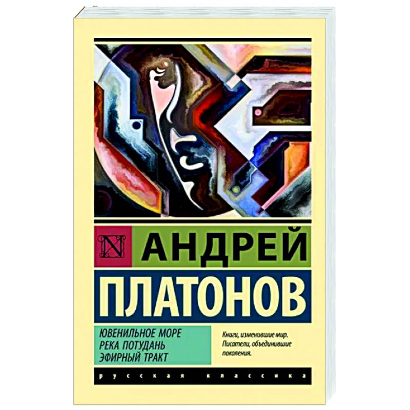 Фото Ювенильное море. Река Потудань. Эфирный тракт