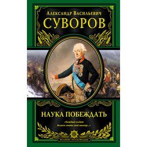 Фото Наука побеждать