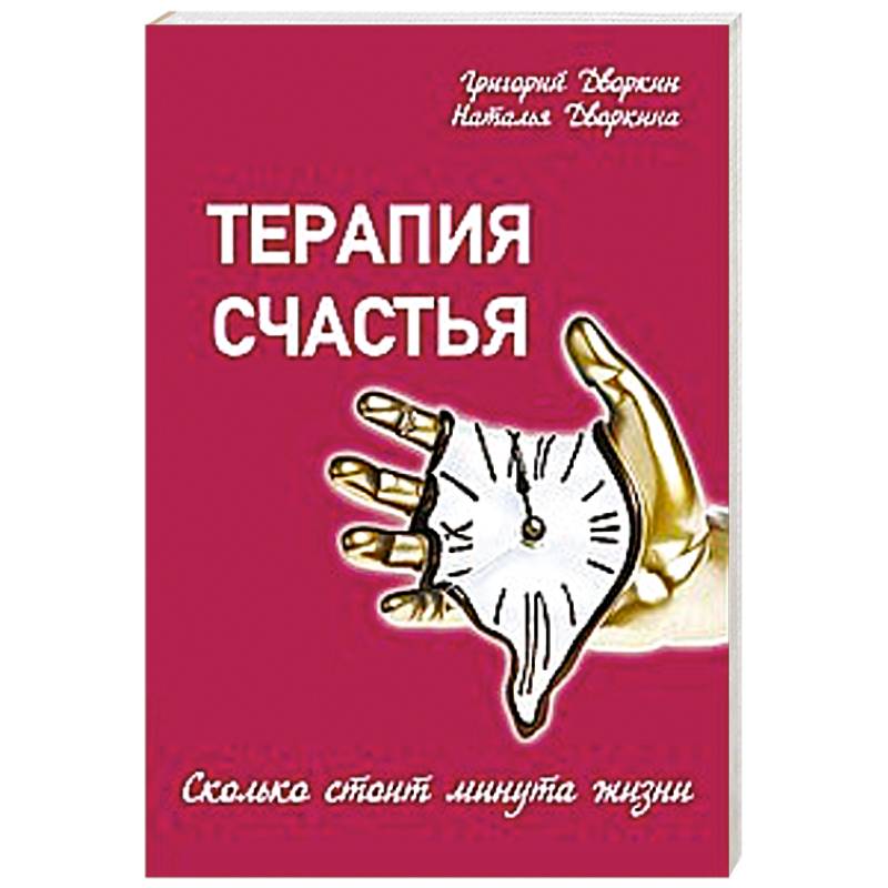Фото Терапия счастья