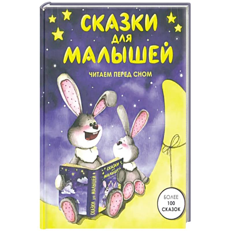 Фото Сказки для малышей