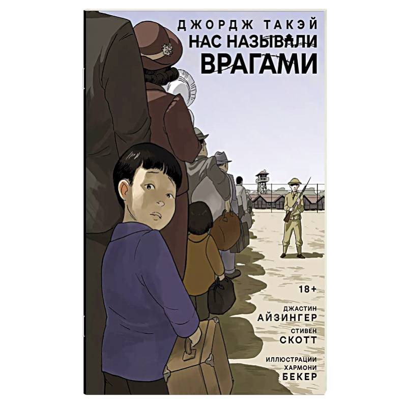 Фото Нас называли врагами