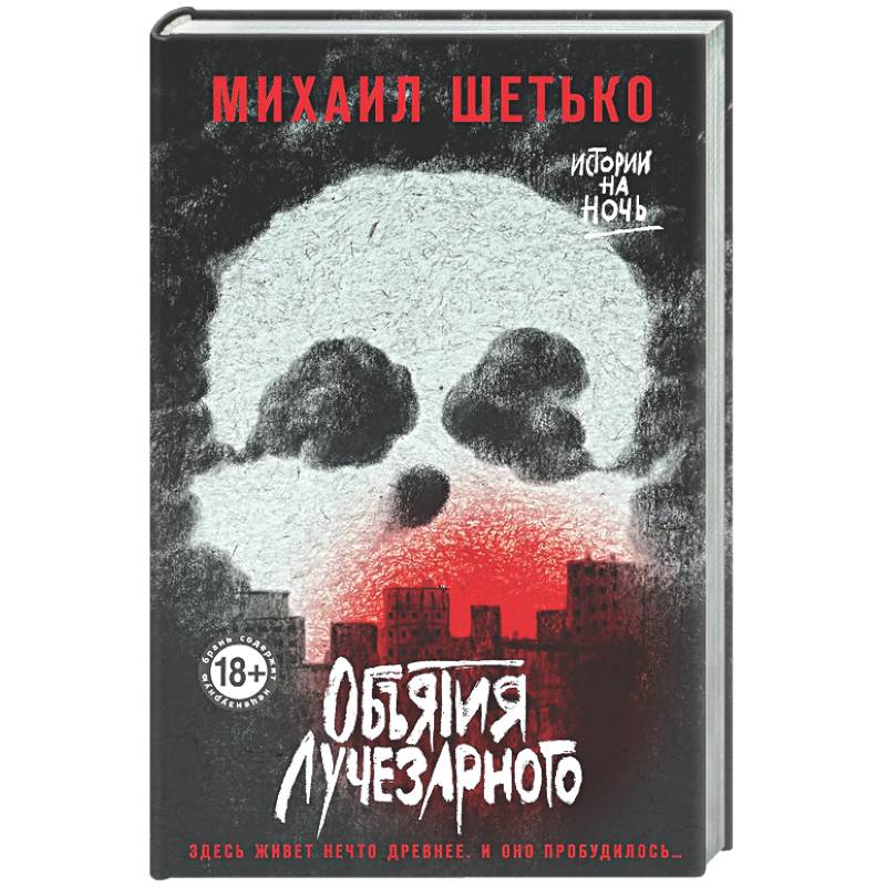 Фото Объятия Лучезарного