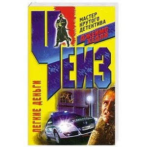 Фото Легкие деньги