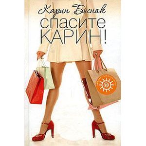 Фото Спасите Карин!