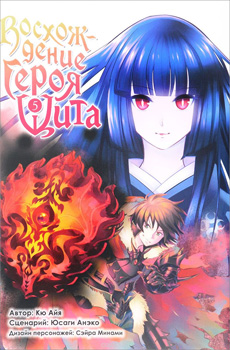 Фото Восхождение Героя Щита. Том 5