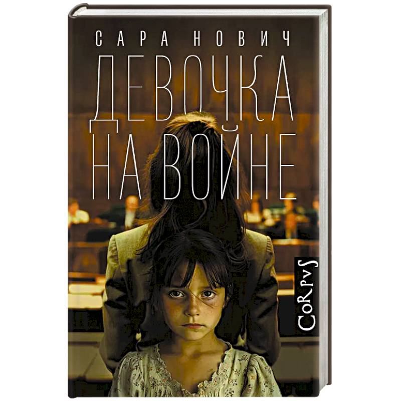 Фото Девочка на войне