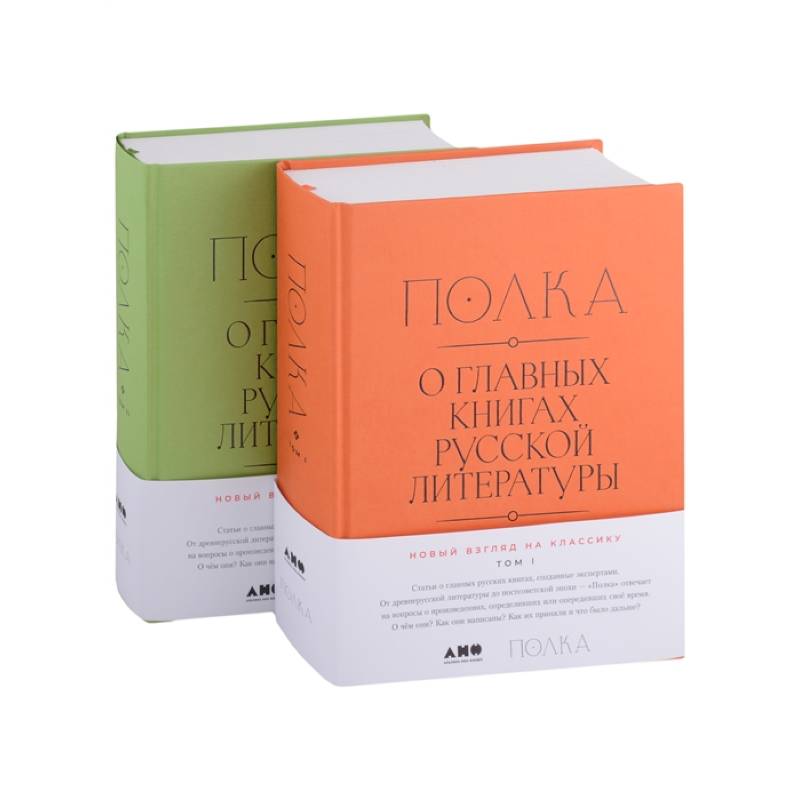 Фото Полка. О главных книгах русской литературы. В двух томах (комплект из 2 книг)