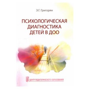 Фото Психологическая диагностика детей в ДОО.