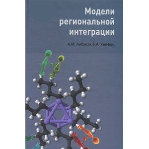 Фото Модели региональной интеграции