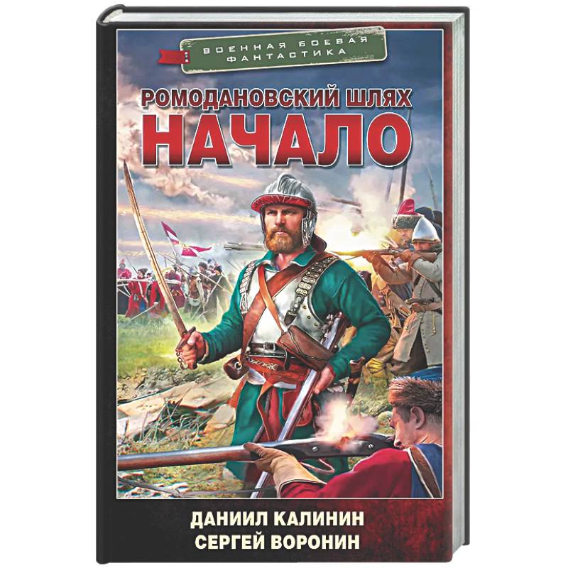 Фото Ромодановский шлях. Начало