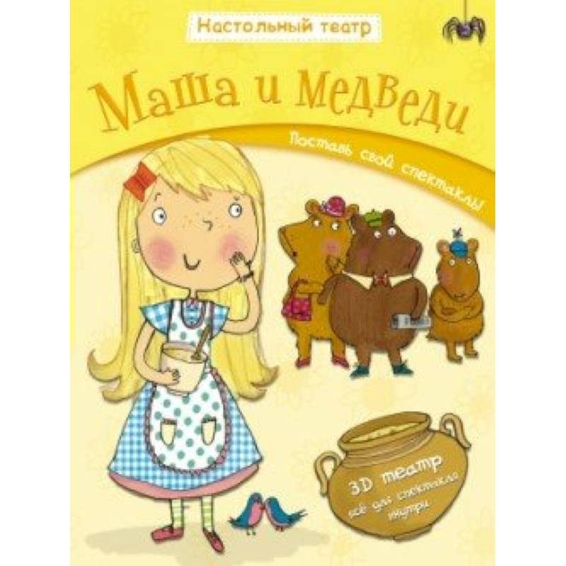 Фото Маша и медведи