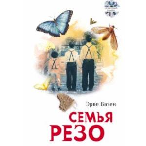 Фото Семья Резо