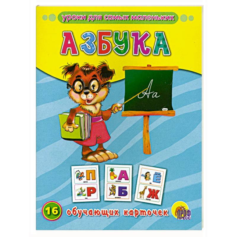 Фото Обучающие карточки. Азбука