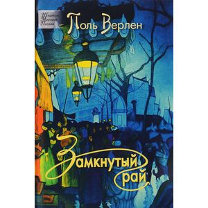 Фото Замкнутый рай