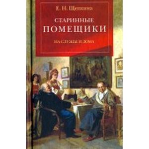 Фото Старинные помещики на службе и дома. Из семейной хроники Андрея Тимофеевича Болотова
