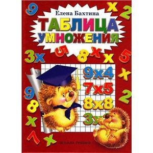 Фото Таблица умножения
