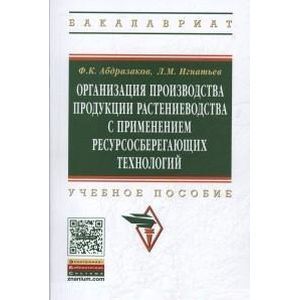 Фото Организация производства продукции растениеводства с применением ресурсосберегающих технологий