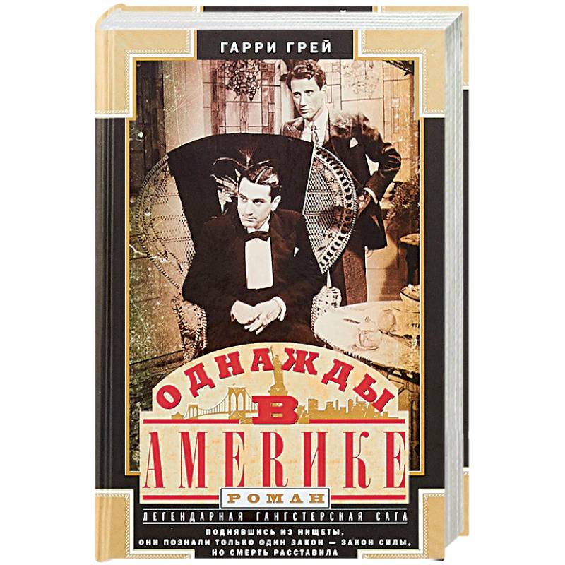 Фото Однажды в Америке