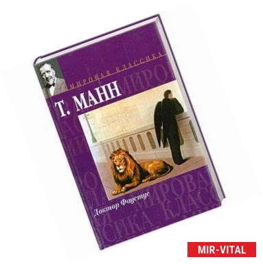 Фото Доктор Фаустус