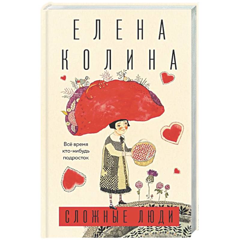 Фото Сложные люди