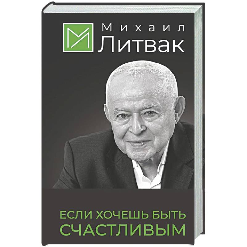 Фото Если хочешь быть счастливым