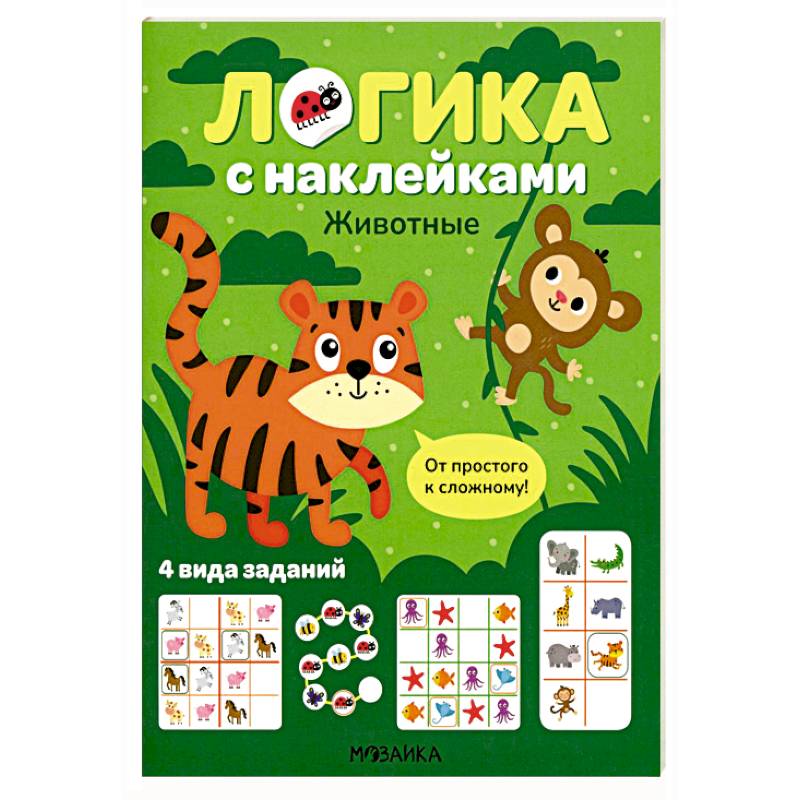 Фото Логика с наклейками. Животные