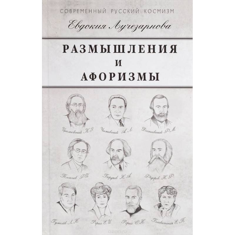 Фото Размышления и афоризмы