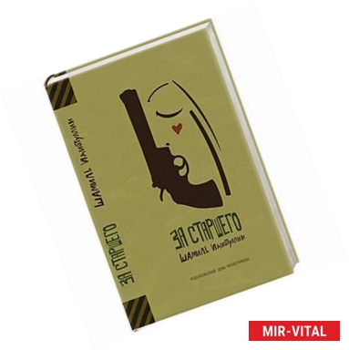 Фото За старшего